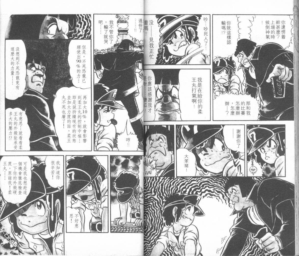 模型神童三四郎 第1卷 第90页