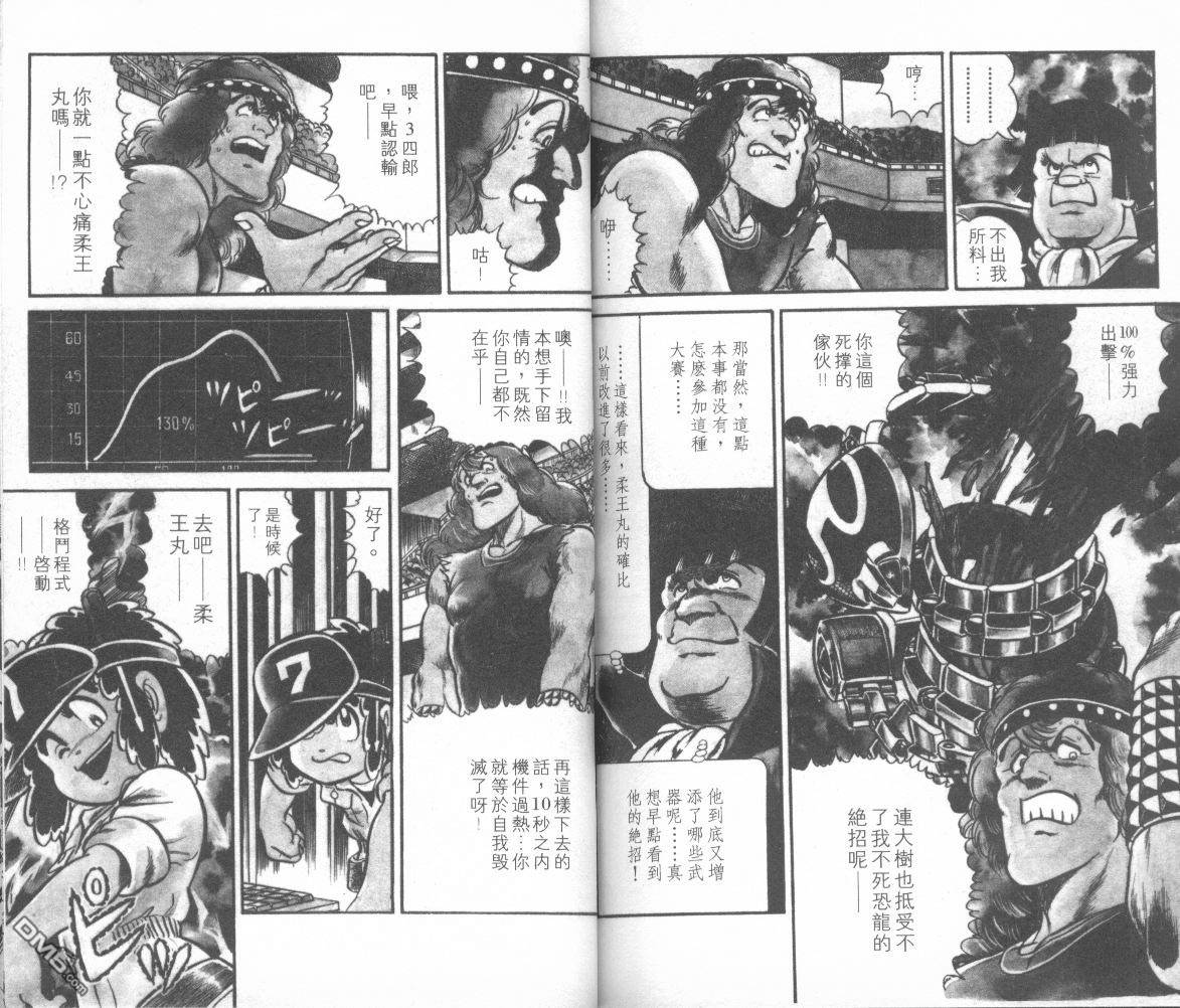 模型神童三四郎 第1卷 第92页