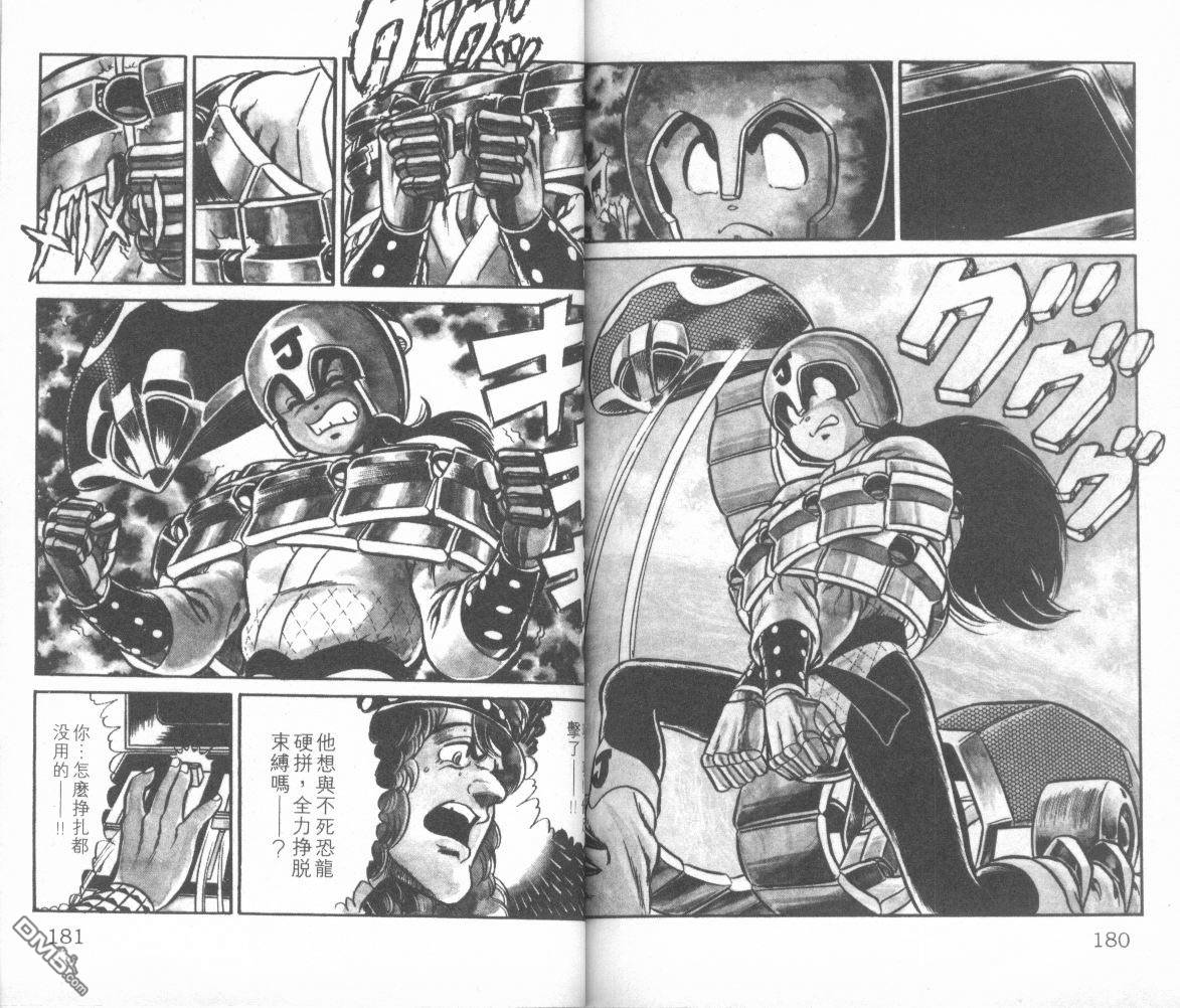 模型神童三四郎 第1卷 第93页