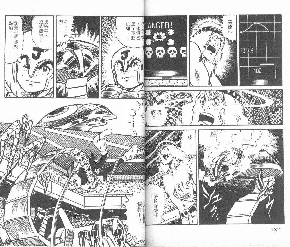 模型神童三四郎 第1卷 第94页