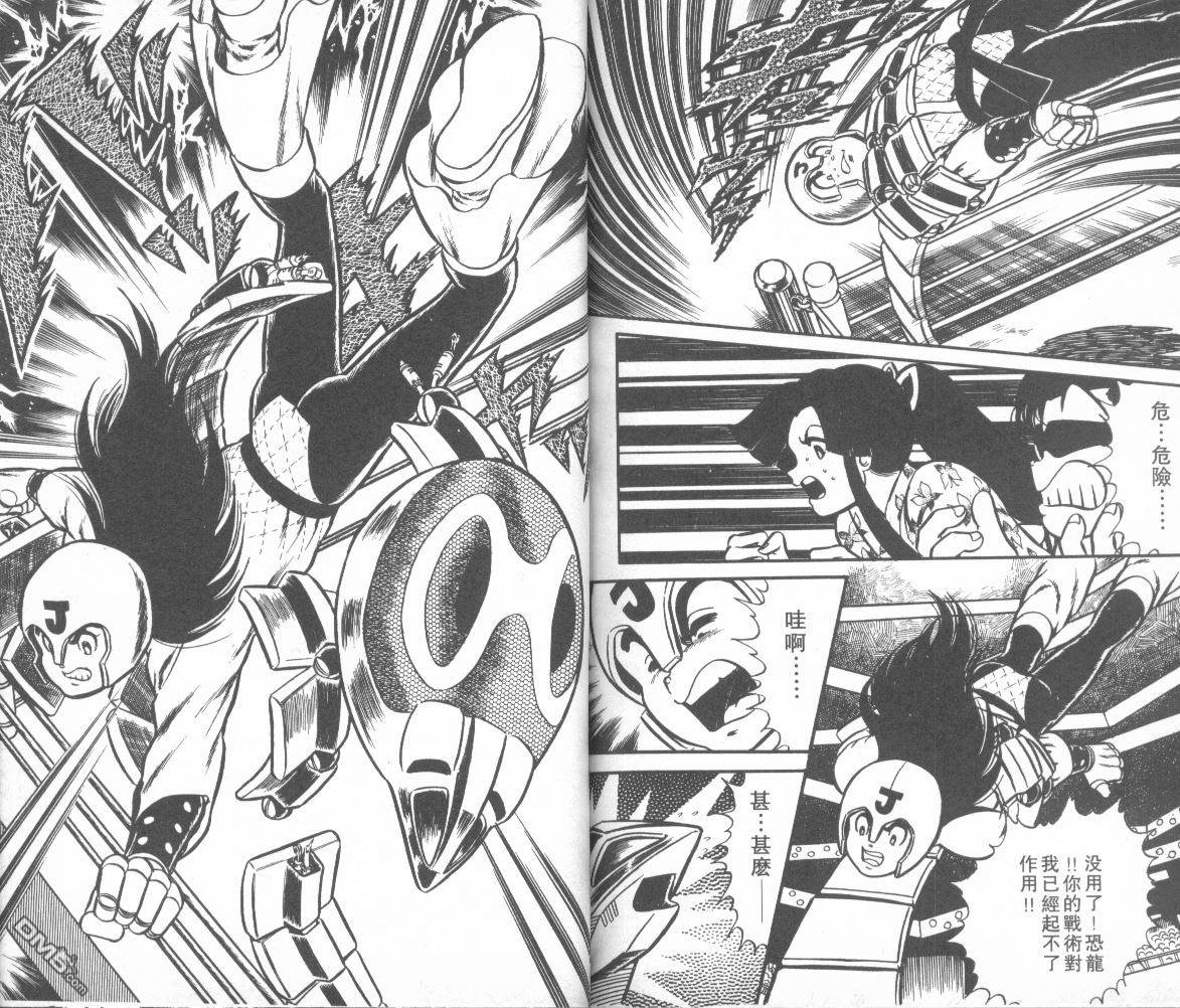 模型神童三四郎 第1卷 第95页