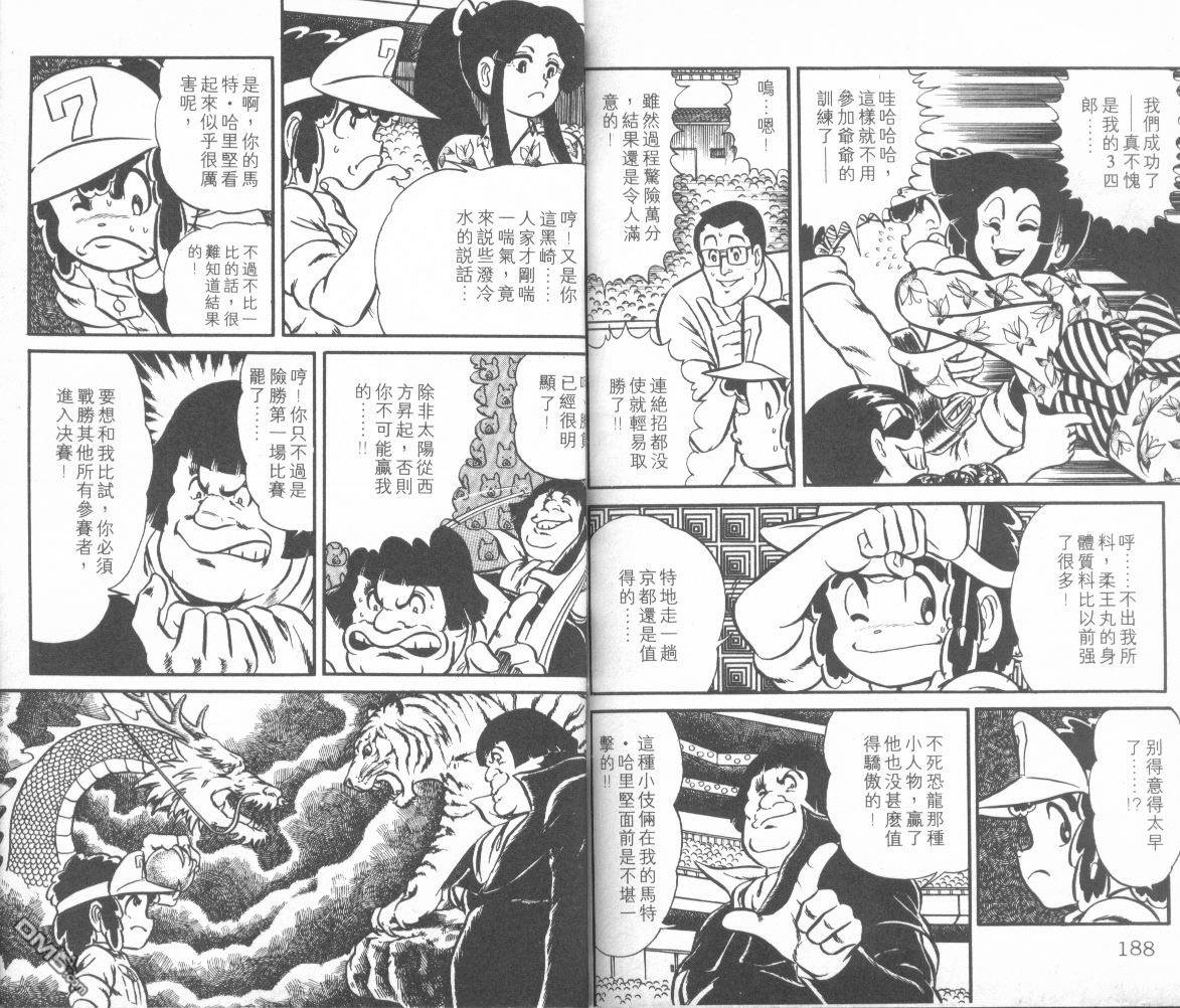 模型神童三四郎 第1卷 第97页