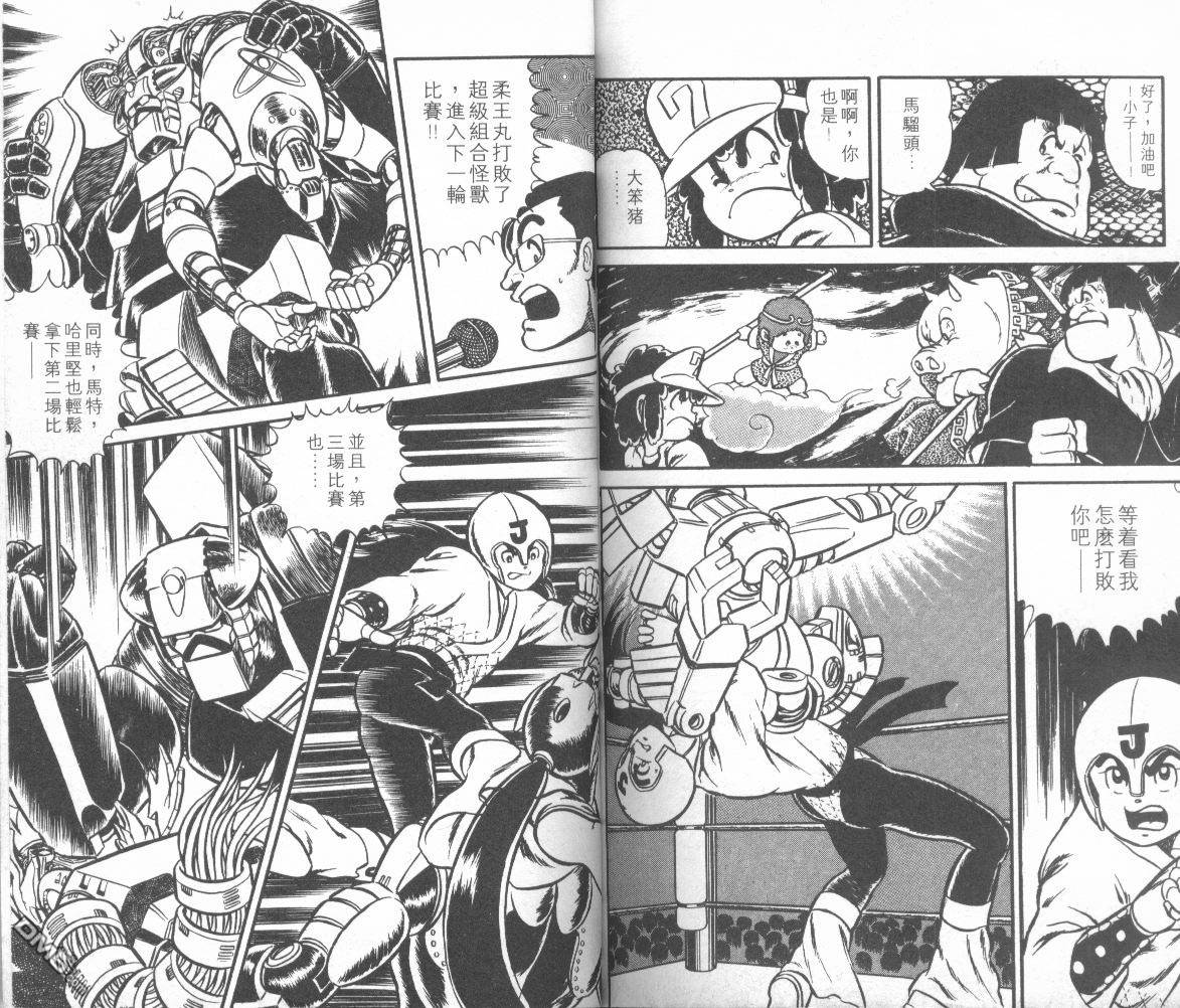 模型神童三四郎 第1卷 第98页