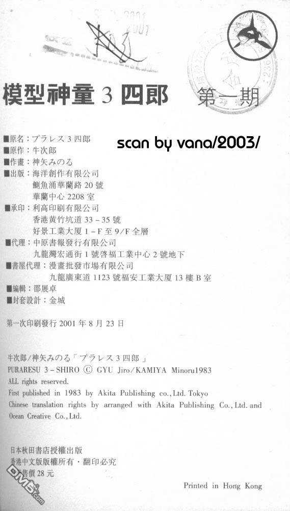 模型神童三四郎 第1卷 第101页