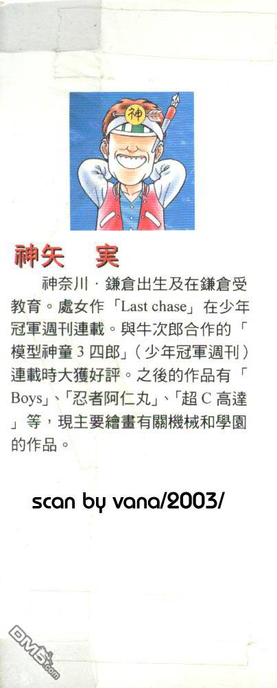 模型神童三四郎 第1卷 第102页