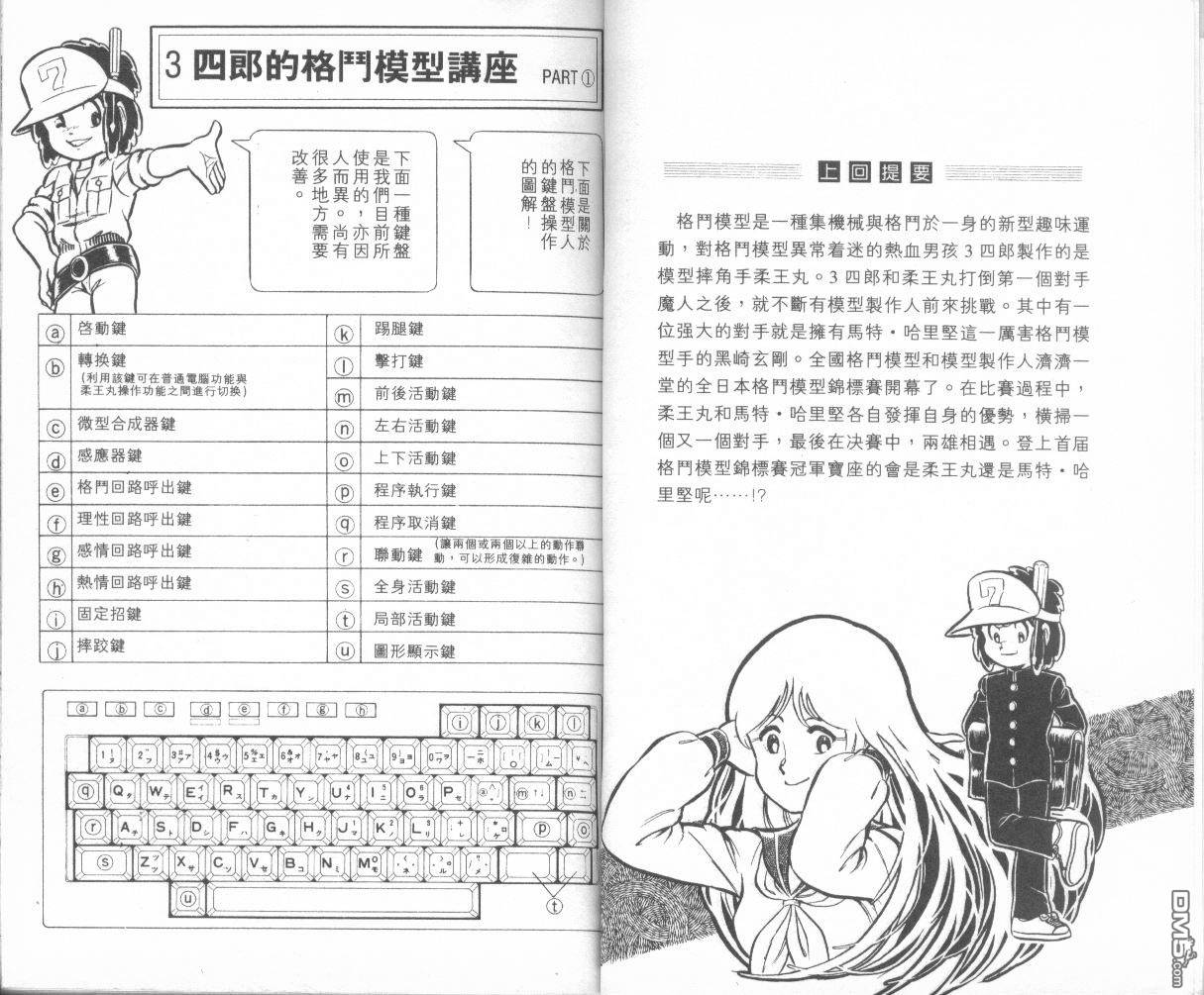 模型神童三四郎 第2卷 第5页