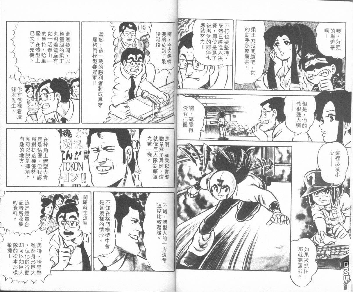 模型神童三四郎 第2卷 第7页