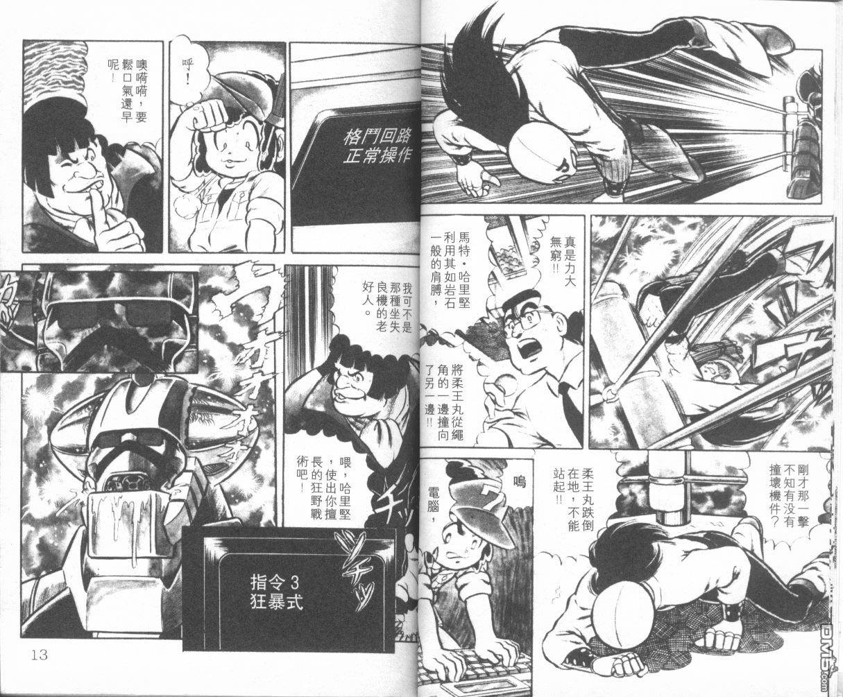 模型神童三四郎 第2卷 第9页