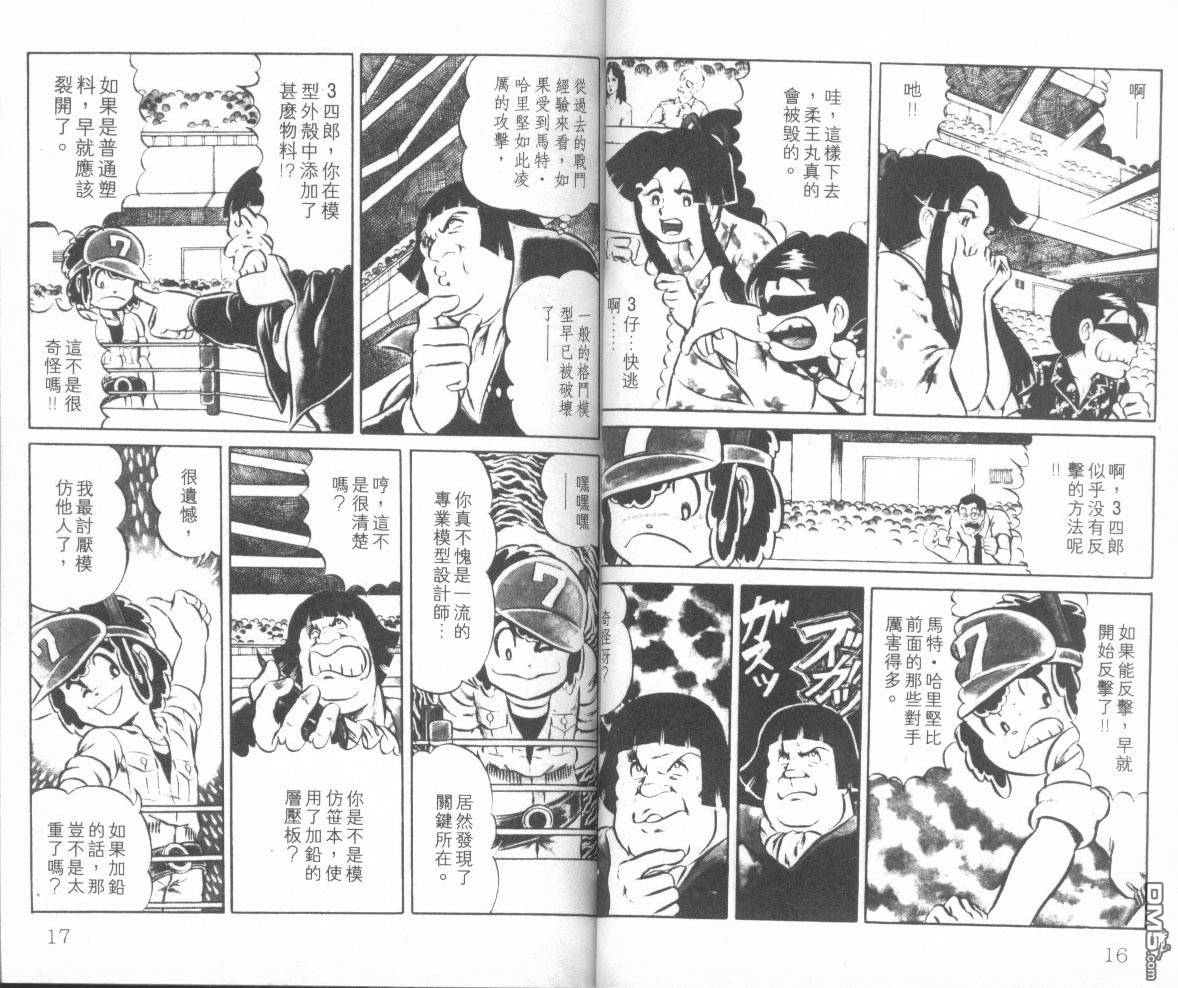 模型神童三四郎 第2卷 第11页