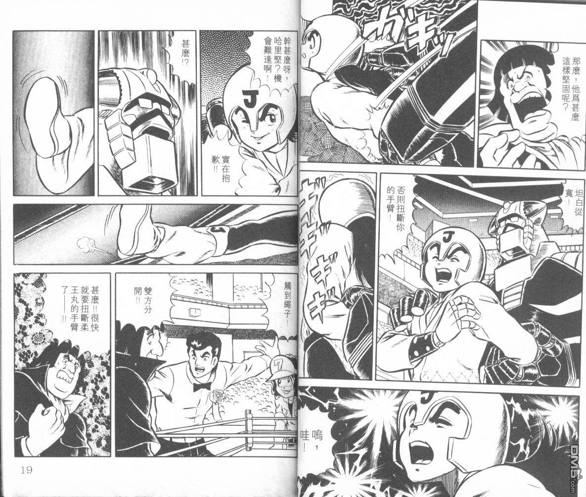 模型神童三四郎 第2卷 第12页