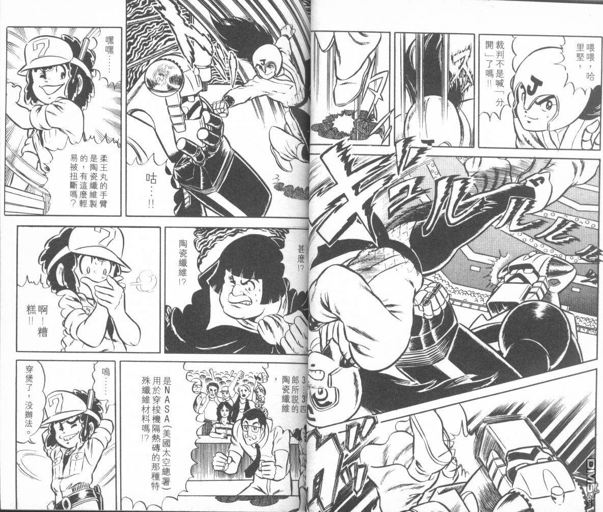 模型神童三四郎 第2卷 第13页