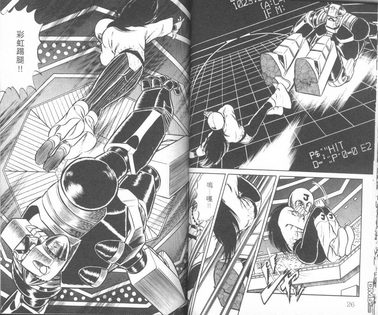 模型神童三四郎 第2卷 第16页