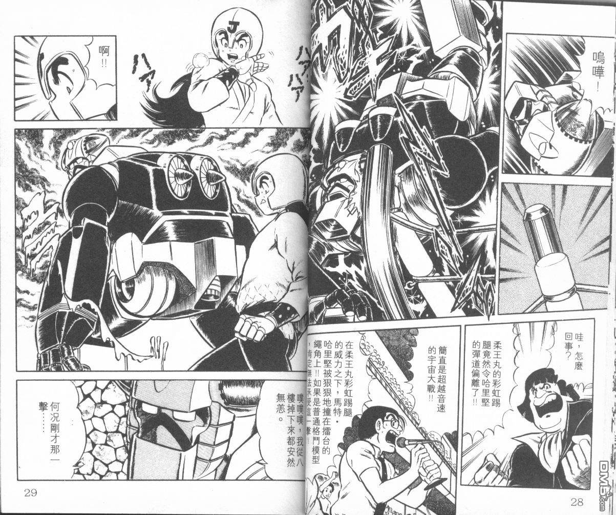 模型神童三四郎 第2卷 第17页