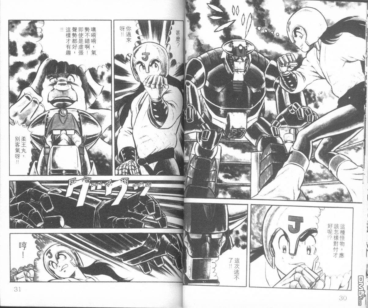 模型神童三四郎 第2卷 第18页