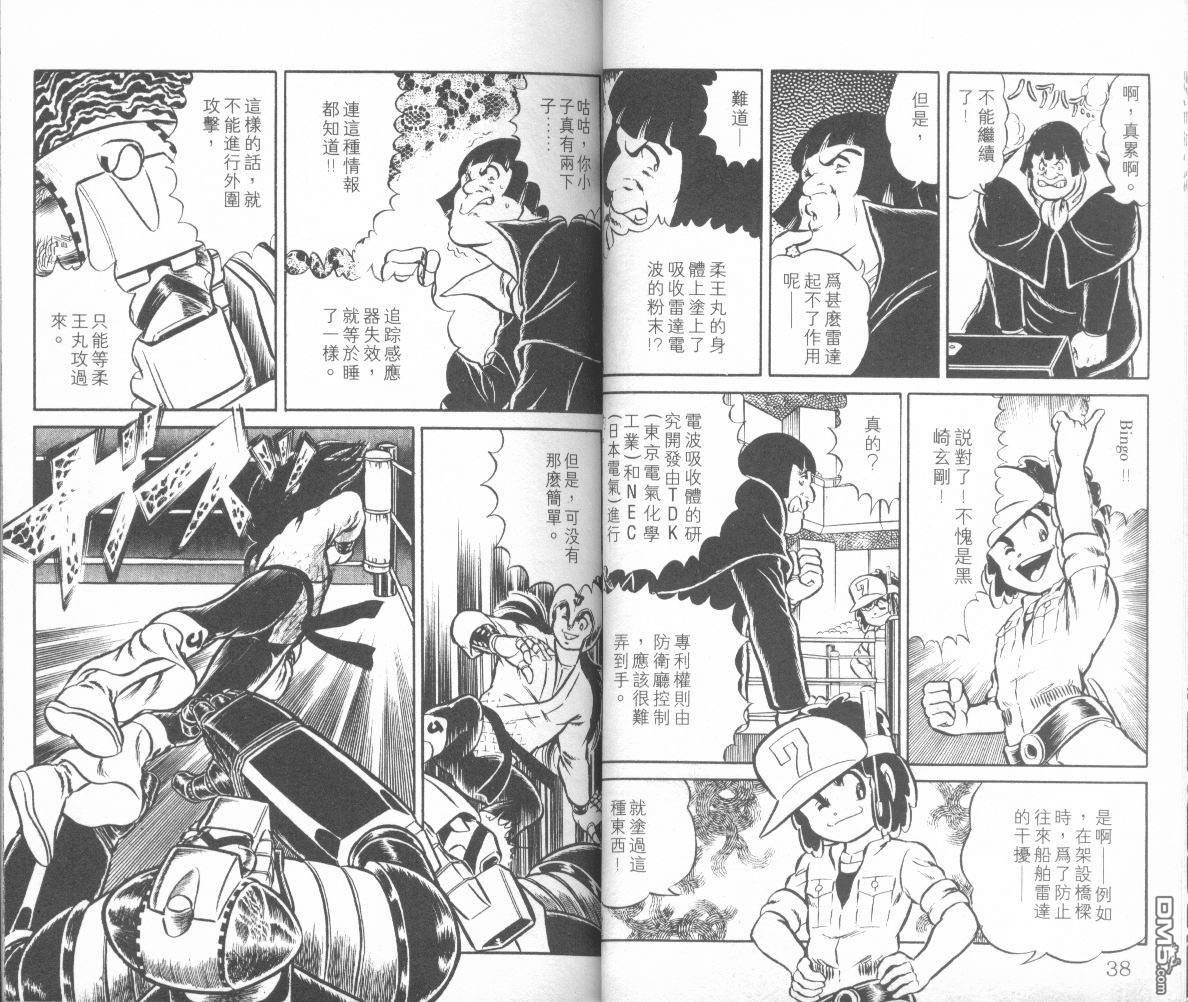 模型神童三四郎 第2卷 第22页