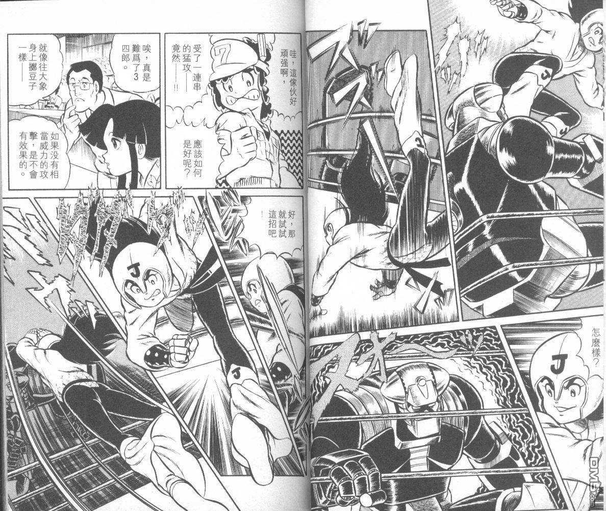 模型神童三四郎 第2卷 第24页