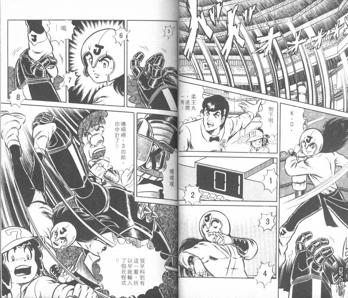 模型神童三四郎 第2卷 第28页