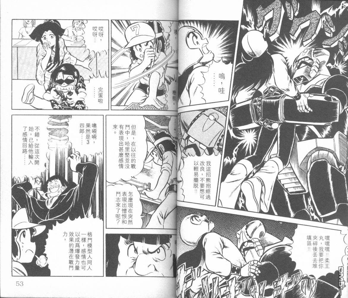 模型神童三四郎 第2卷 第29页