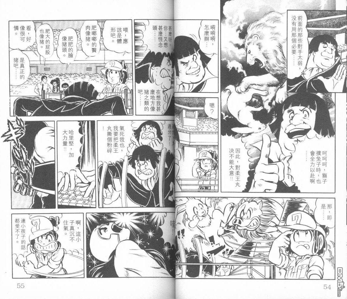 模型神童三四郎 第2卷 第30页