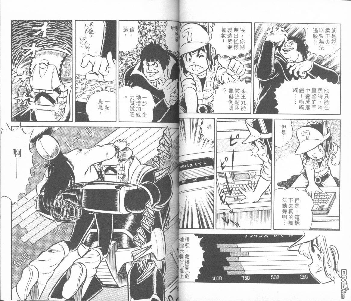 模型神童三四郎 第2卷 第32页