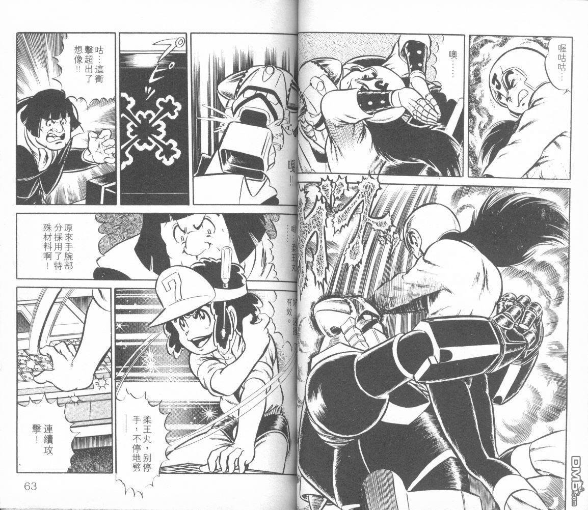 模型神童三四郎 第2卷 第34页