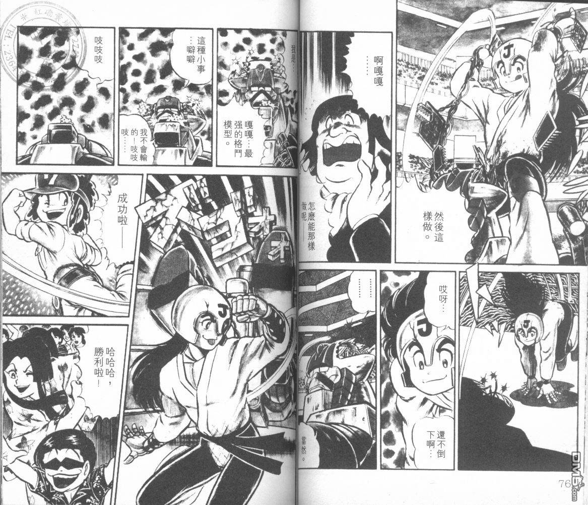 模型神童三四郎 第2卷 第41页