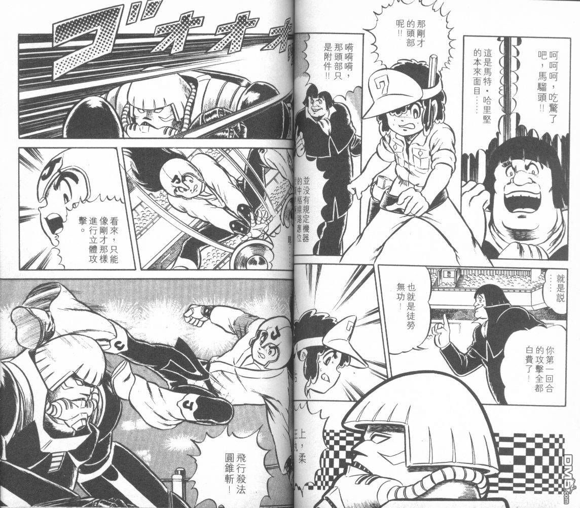 模型神童三四郎 第2卷 第45页