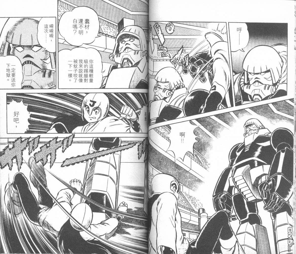 模型神童三四郎 第2卷 第46页