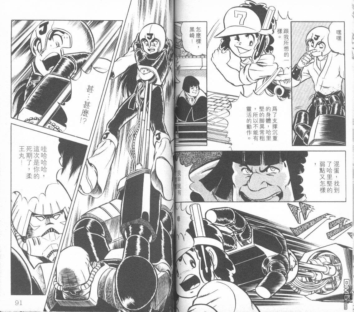 模型神童三四郎 第2卷 第48页