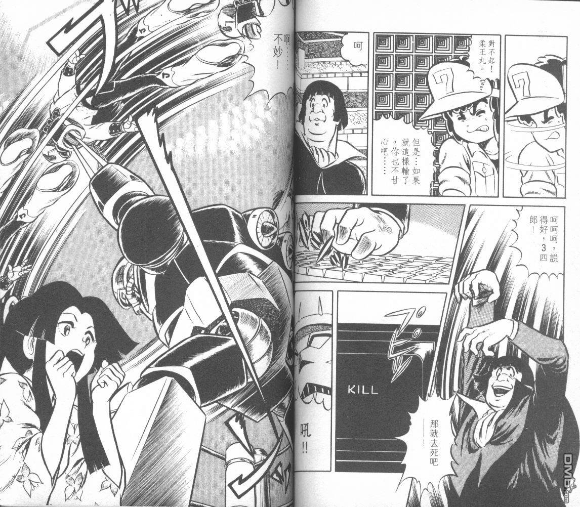 模型神童三四郎 第2卷 第52页