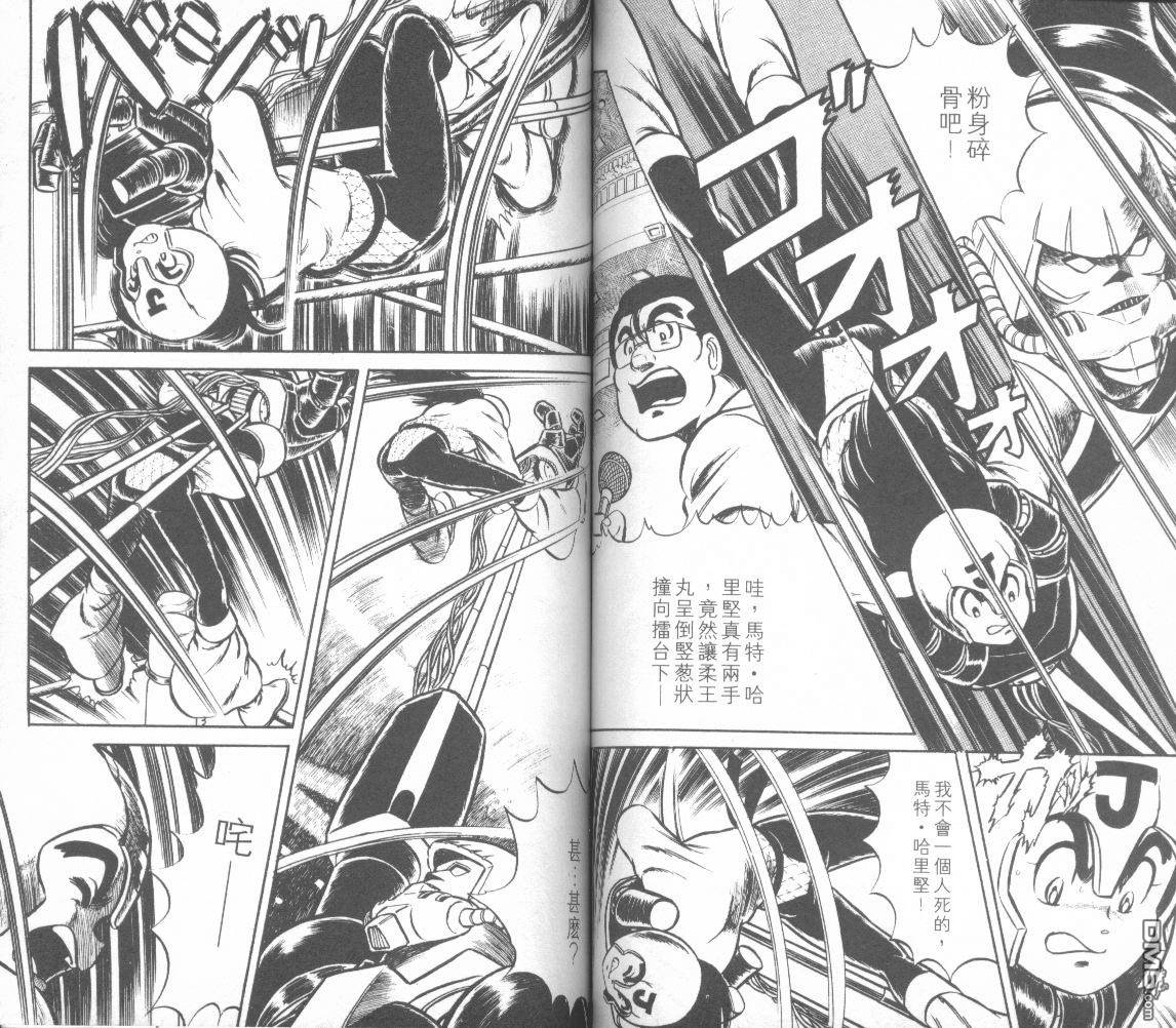 模型神童三四郎 第2卷 第53页