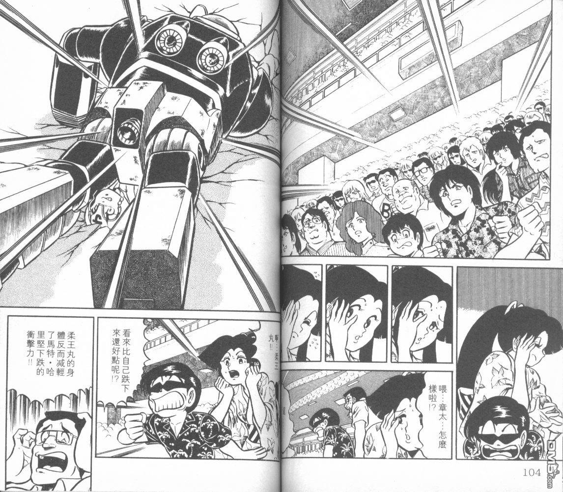 模型神童三四郎 第2卷 第55页