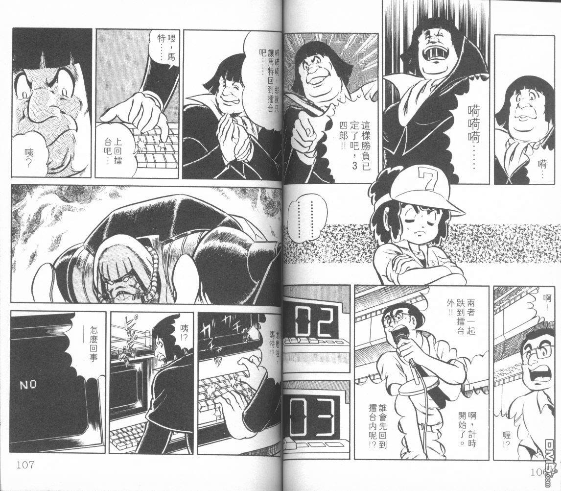 模型神童三四郎 第2卷 第56页