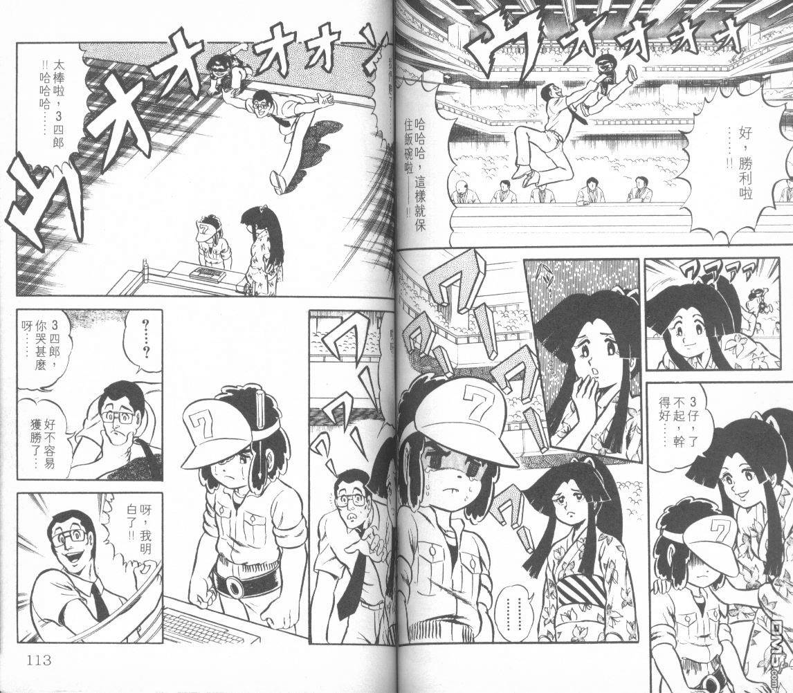 模型神童三四郎 第2卷 第59页