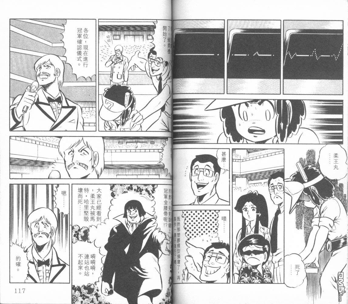 模型神童三四郎 第2卷 第61页