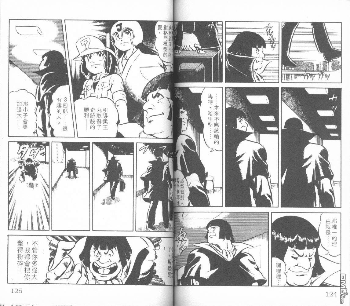 模型神童三四郎 第2卷 第65页