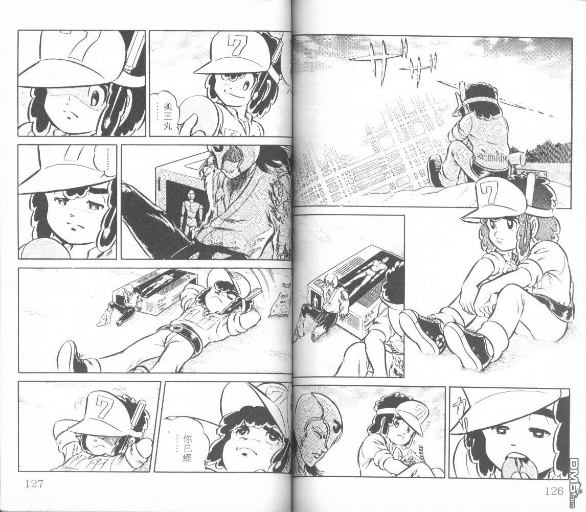 模型神童三四郎 第2卷 第66页