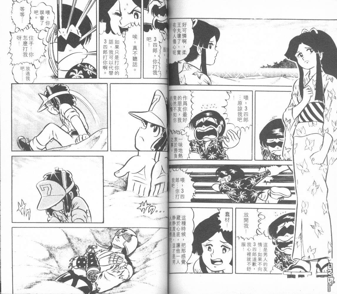 模型神童三四郎 第2卷 第67页