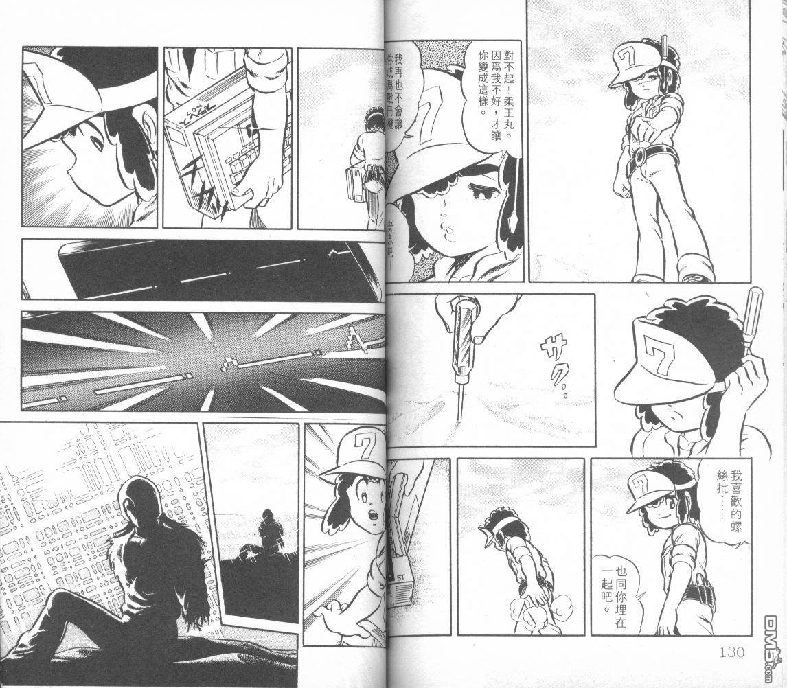 模型神童三四郎 第2卷 第68页