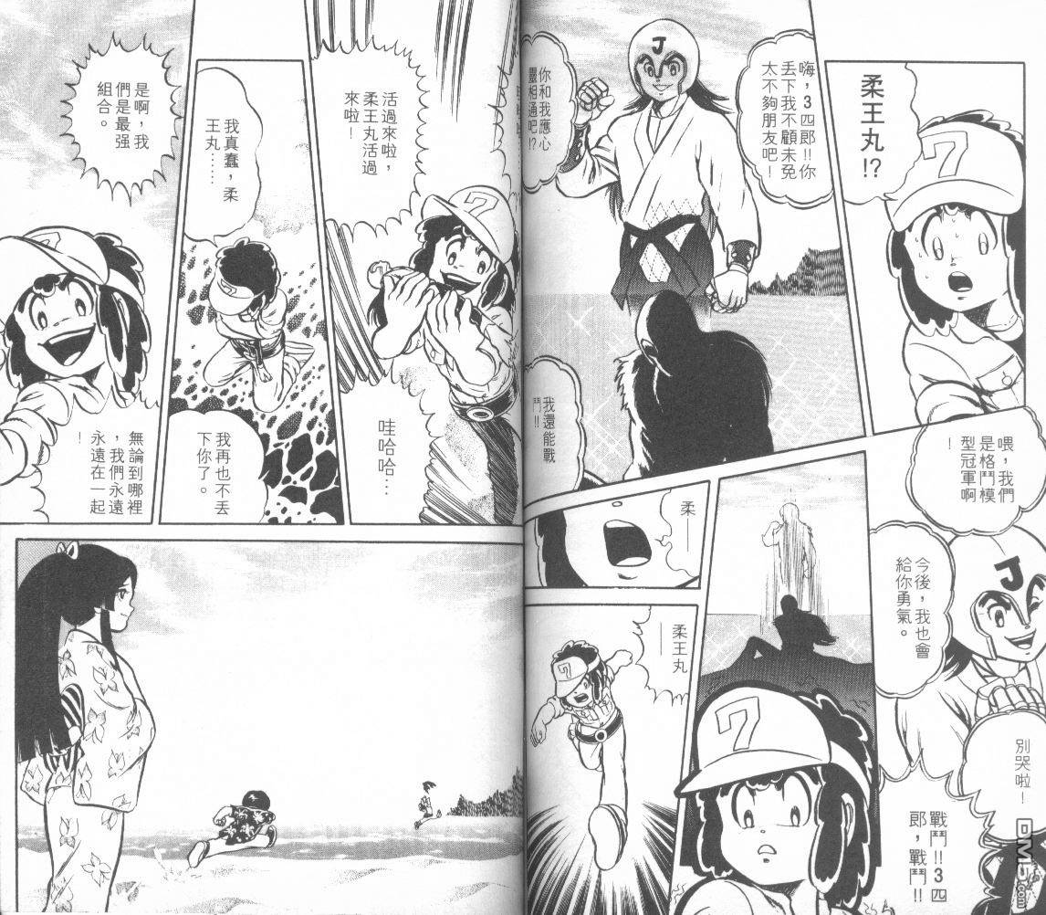 模型神童三四郎 第2卷 第69页