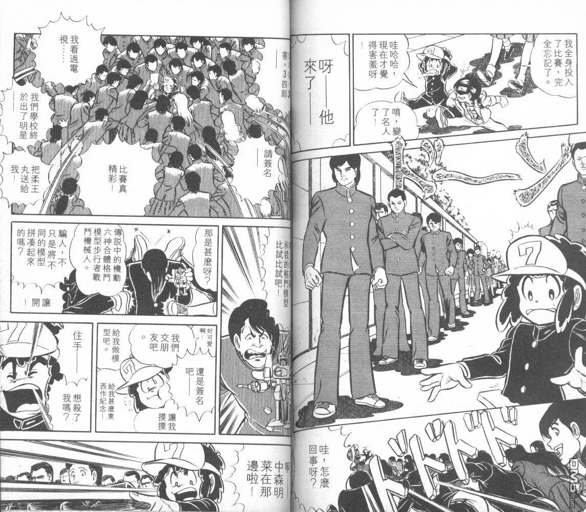 模型神童三四郎 第2卷 第74页