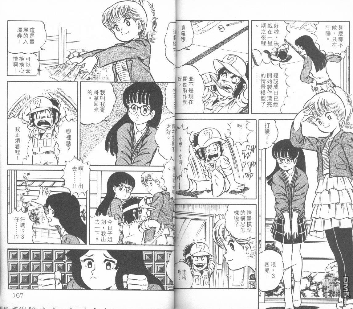 模型神童三四郎 第2卷 第86页