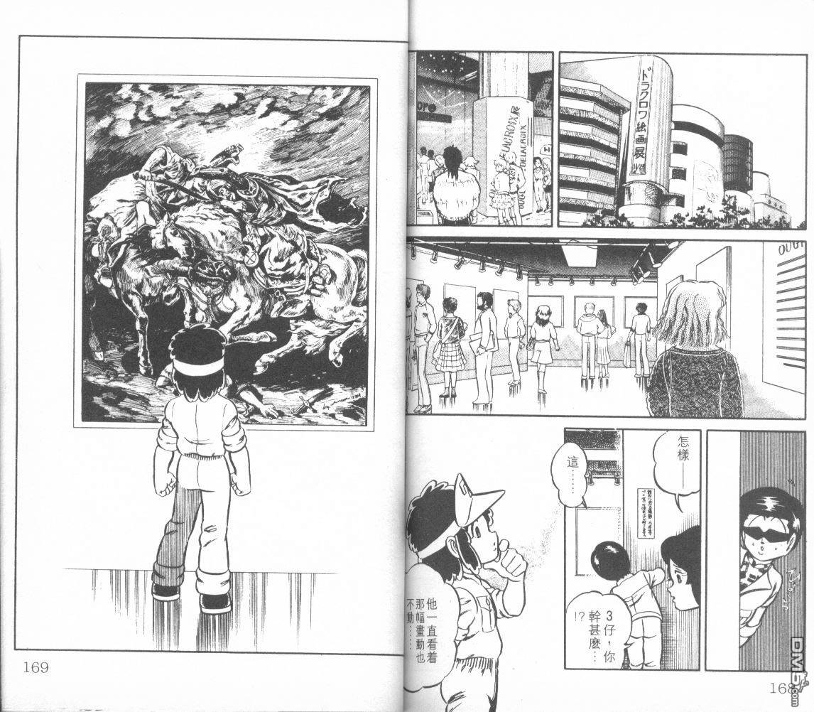 模型神童三四郎 第2卷 第87页