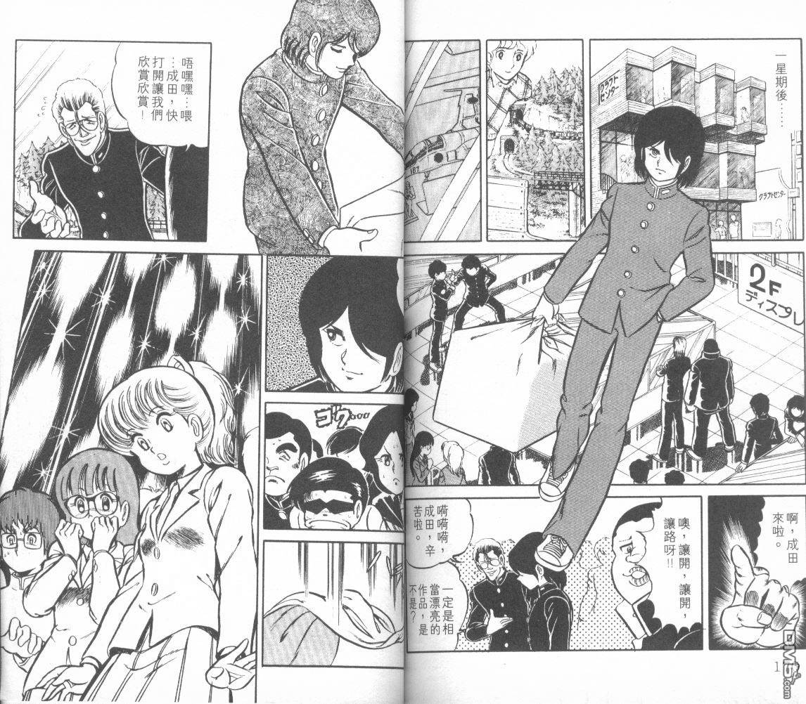 模型神童三四郎 第2卷 第88页