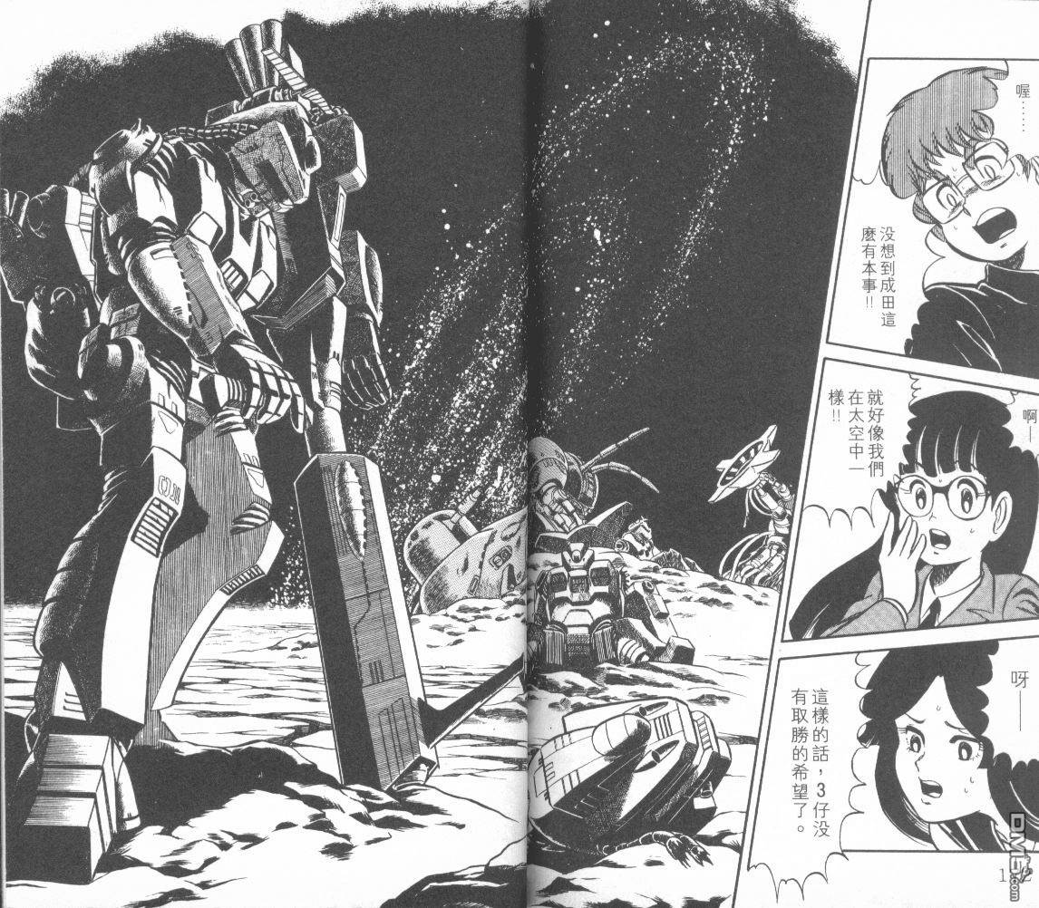 模型神童三四郎 第2卷 第89页