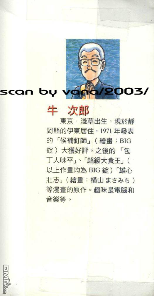 模型神童三四郎 第3卷 第3页