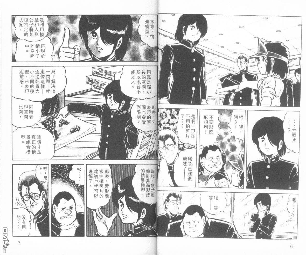 模型神童三四郎 第3卷 第6页