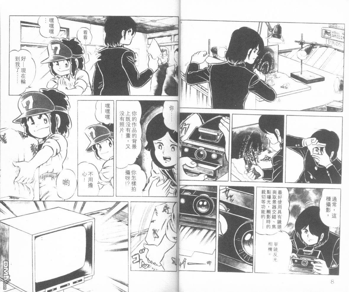 模型神童三四郎 第3卷 第7页