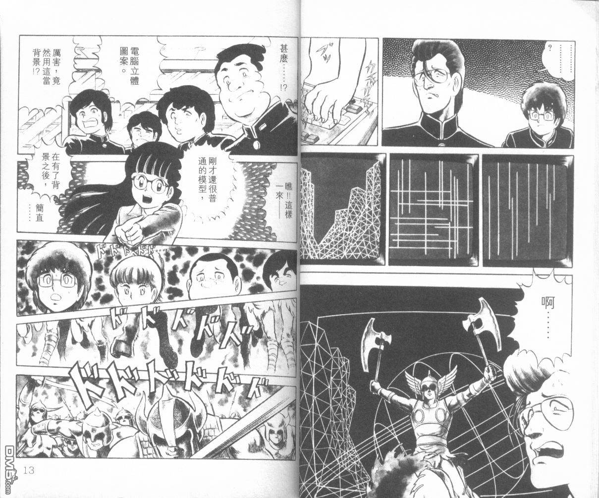 模型神童三四郎 第3卷 第9页