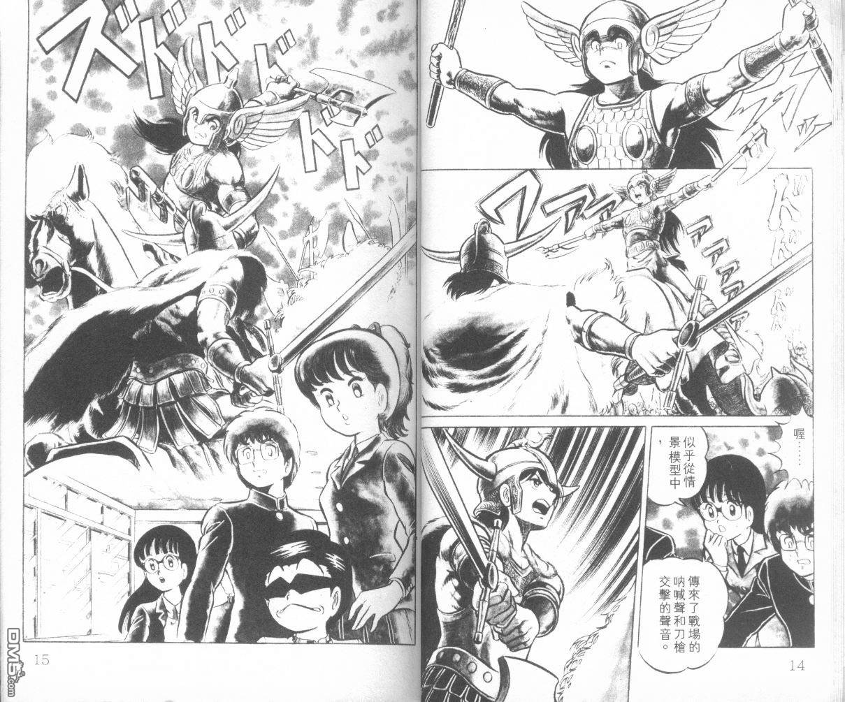 模型神童三四郎 第3卷 第10页